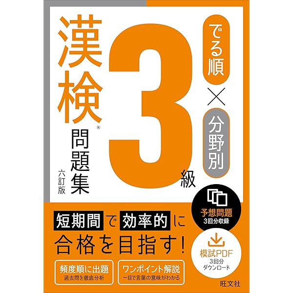 漢検過去問　※バラ売り可　同梱-100。３冊-200。4冊-300。5冊-500 漢検過去問 ※バラ売り可 同梱-100。3冊-200。4冊-